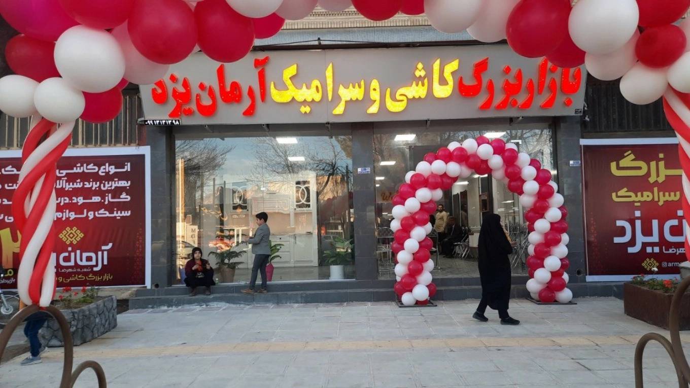 آرمان یزد 2 آرمان یزد 2